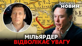 ❓Крым или ядерный удар! Гудков расшифровал новое заявление Илона Маска об Украине