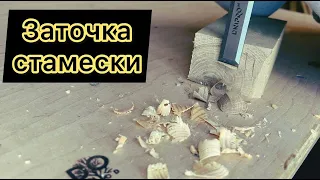 Заточка стамески по простому/ Каретка для заточки/ DIY