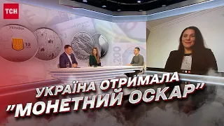 💰 Дві українські монети отримали найпрестижнішу міжнародну премію