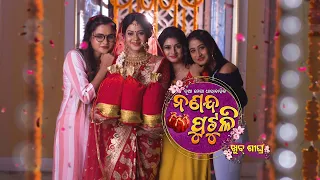 Upcoming Mega Serial Nananda Putuli Teaser | ComingSoon | ManjariTV | Odisha