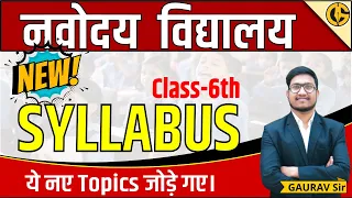 Navodaya vidyalaya SYLLABUS class- 6 नवोदय विद्यालय कक्षा-6 के लिए सिलेबस - #gauravsir