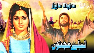 LAILA MAJNU (1974) - WAHEED MURAD, RANI, ZAMURRAD, NANHA - OFFICIAL PAKISTANI MOVIE