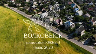 ВОЛКОВЫСК: панорама микрорайона Южный