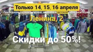 Детская ликвидация одежды и обуви в Учалах! Скидки до 50%