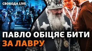 Що зробить УПЦ (МП) за Лавру? Погрози, блокування, бійки. Яка Лавра наступна? | Свобода Live