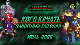 Таблица Обороны. Июль 2022!