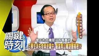 最詭異山難謎團揭密！？2008年 第0338集 2200 關鍵時刻