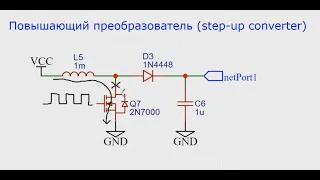 DC-DC преобразователи - принципы работы