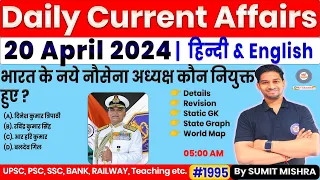 20 April Current Affairs 2024 Daily Current Affairs 2024 Today Current Affairs Today, MJT, Next dose