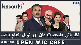 Kasauti at Open Mic Cafe with Aftab Iqbal | SAMAA TV | 29th October 2022