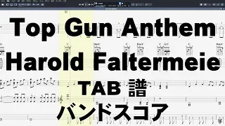 Top Gun Anthem トップガン アンセム ギター ベース TAB 【 Harold Faltermeier ハロルド ファルターマイヤー 】 バンドスコア 弾き語り コード