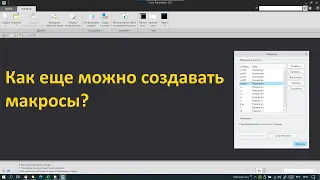 PTC Creo. Макросы. Файлы последовательности TXA и трейлы (trails).