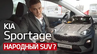 KIA SPORTAGE ОБЗОР 2021!!! Почему держит цену на вторичке? (Спортейдж)