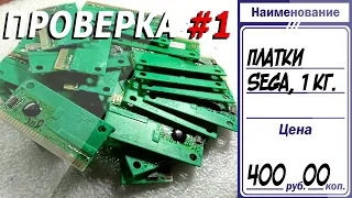 Проверяем платки на Sega которые купил по 2 рубля часть 1