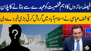 Kashif Abbasi breaks big news about Chief Justice And PM Shehbaz | Capital TV