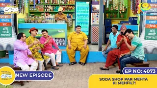 NEW! Ep 4073 - Soda Shop Par Mehta Ki Mehfil?! I Taarak Mehta Ka Ooltah Chashmah| तारक मेहता