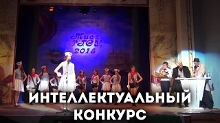 Мисс РГСУ 2015. Интеллектуальный конкурс