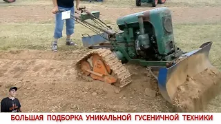 БОЛЬШАЯ ПОДБОРКА УНИКАЛЬНОЙ ГУСЕНИЧНОЙ ТЕХНИКИ РАЗНЫХ СТРАН / UNIQUE TRACKED VEHICLES ,COMPILATION