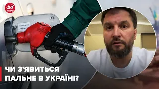 ⚡ КУЮН пояснив, чому пального досі бракує