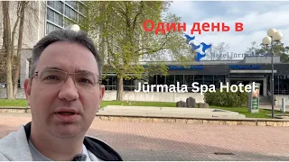 Один день в Jurmala Spa Hotel. Юрмала. Латвия