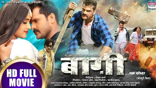 BAAGHI - Ek Yodha Lal Yadav |Kajal Raghwani | Ritu Singh | BHOJPURI MOVIE 2020 | FULL MOVIE