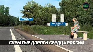 СКРЫТЫЕ ДОРОГИ DLC СЕРДЦЕ РОССИИ В ETS 2 1.44!