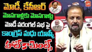 Congress Leader Madhu Yashki Comments On PM Modi Warangal Meeting | Revanth Reddy | CM KCR |YOYO TV