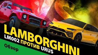 Lamborghini LM002: зачем его покупать, если есть Urus?