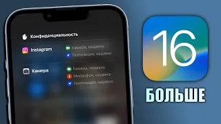 iOS 16 - 25+ фишек и изменений iOS 16. Скрытые функции iOS 16, нововведения iOS 16