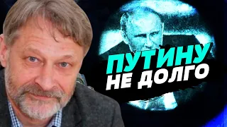 Хорошего конца для Путина не видно — Дмитрий Орешкин