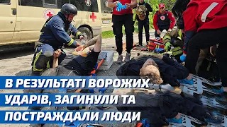 Харківщина: в результаті ворожих ударів, загинули та постраждали люди