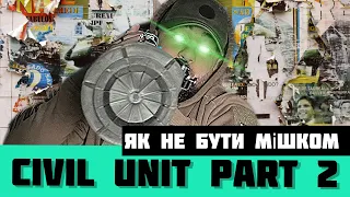 ЯК НЕ БУТИ МІШКОМ А СТАТИ МОБІЛЬНИМ CIVIL UNIT ЧАСТИНА 2