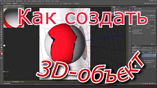 Как создать 3D объект в фотошопе и включить OpenGL