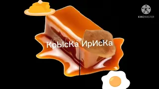 Мышка сосиска , крыска ириска, кот бутерброд