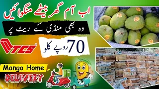 How To BUY online Mangoes | Home Delivery | گھر بیٹھے آم منگوائیں |