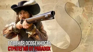 Главная особенность игр от Paradox Interactive