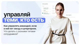 Как управлять командой, если в ней нет звезд и супер-героев?