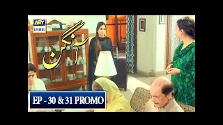 Aangan Episode 30 & 31 (Promo) - ARY Digital Drama