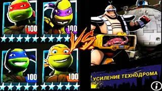 УСИЛЕНИЕ ТЕХНОДРОМА - Черепашки Ниндзя Легенды / TMNT Legends