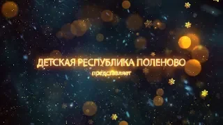 С Новым 2019 Годом - Видеооткрытка!