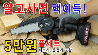 사기같은 가격인데...과연..쓸만 할까!? 알고사면 핵이득!! 알짜셋팅 하는법! [WOSAI] 체인톱. 알리에서 생긴일.