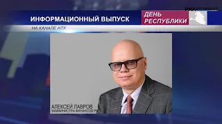 ДЕНЬ РЕСПУБЛИКИ 15 09 2020 ВЕЧЕРНИЙ ВЫПУСК