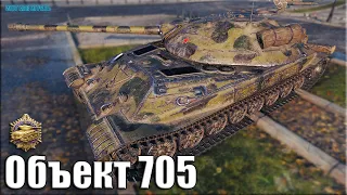 Объект 705 (9 уровень) медаль Пула ✅ World of Tanks лучший бой