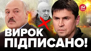 🔥Путін шукає наступного! ЛУКАШЕНКО в зоні ризику після раптової СМЕРТІ ПРИГОЖИНА @Mykhailo_Podolyak