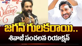 Actor Shivaji FIRST Sensational Reaction On CM Jagan Stone Incident | AP Elections 2024 | TV5 News