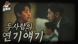 쫄병 박정민 배우와 연기 이야기