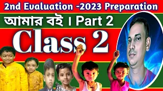 Class 2 Amar Boi ।। Part 2 ।। Last Preparation Class 2nd  Evaluation ।।DB Sir  Homework.