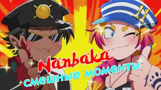 Nanbaka( Намбака) Часть 3 - Смешные моменты. Аниме приколы.