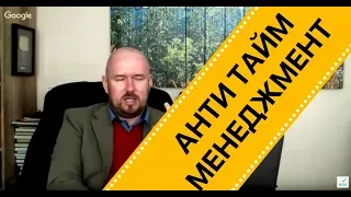 Как планировать время правильно | Тренинг Сергей Филиппов