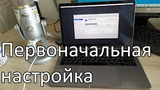 Первоначальная настройка macOS Catalina на примере Macbook Pro 13 Model A1708